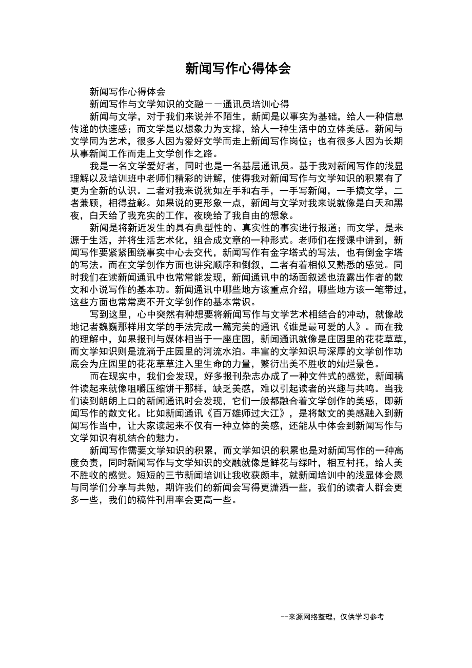 新闻时事观后感,数据解释落实_整合版121,127.13