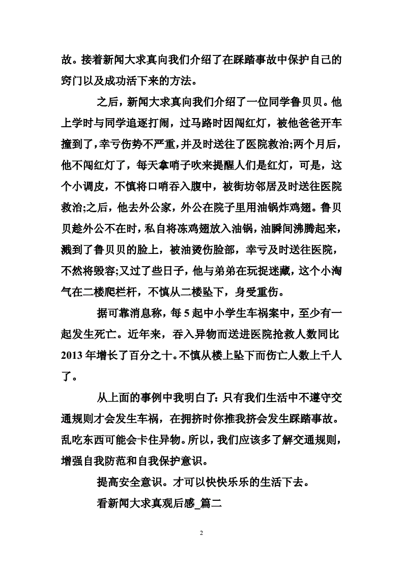 新闻时事观后感,数据解释落实_整合版121,127.13