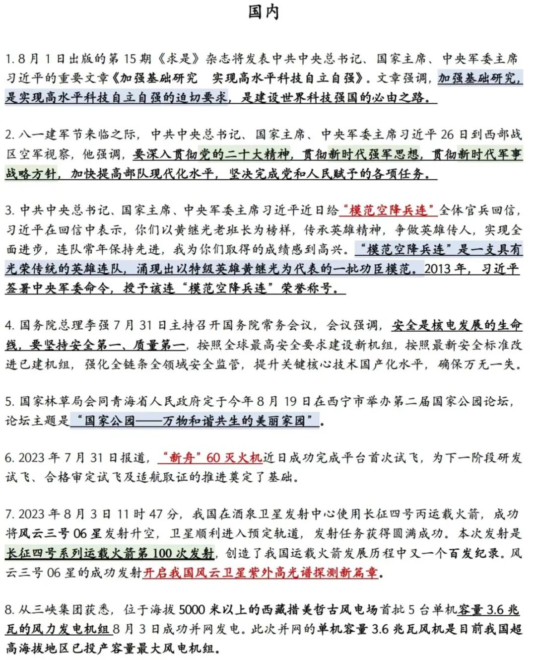 2023新闻时事热点,准确答案解释落实_3DM4121,127.13