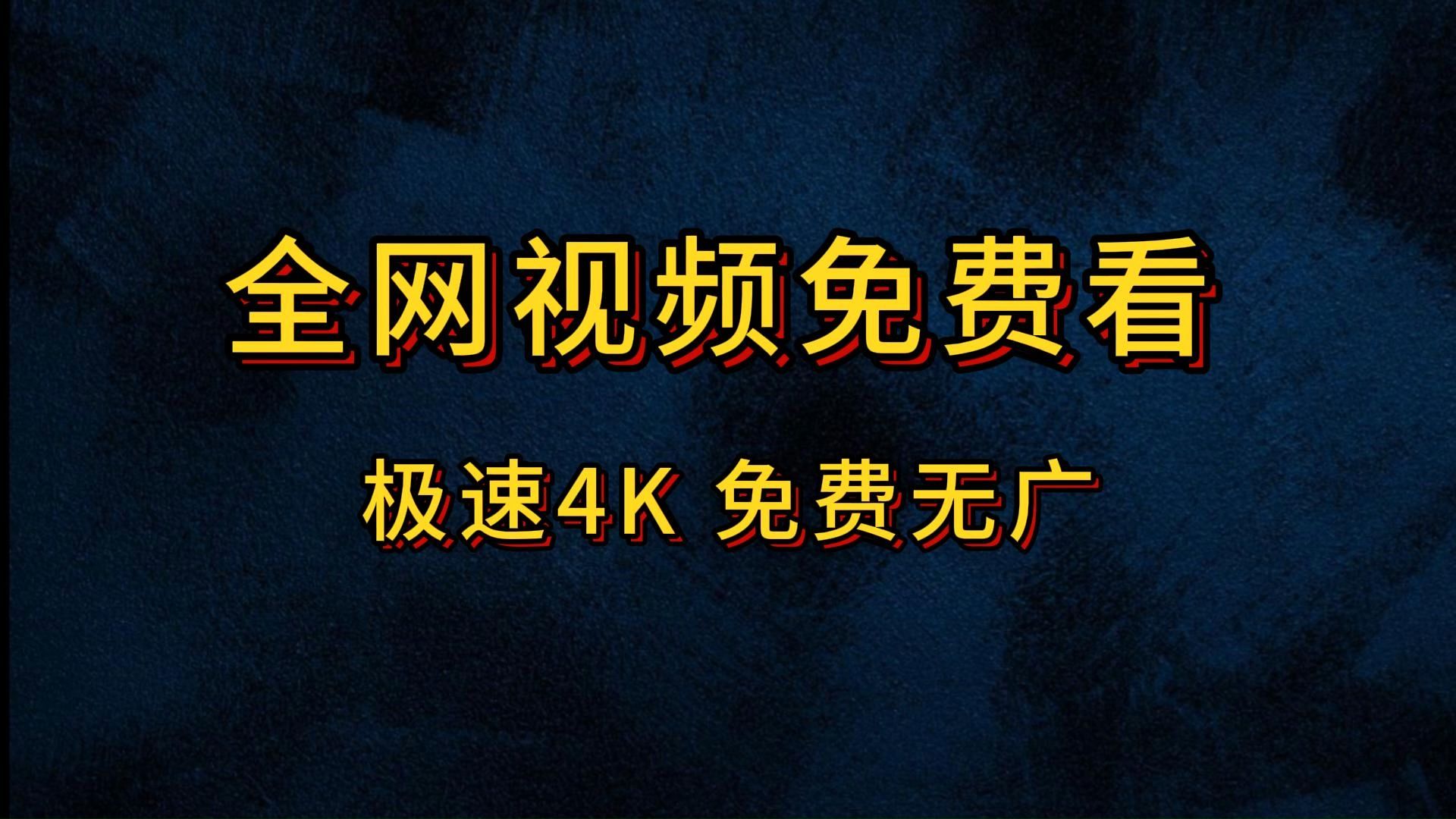 免费追剧不用vip的软件推荐,豪华精英版79.26.45-江GO121,127.13