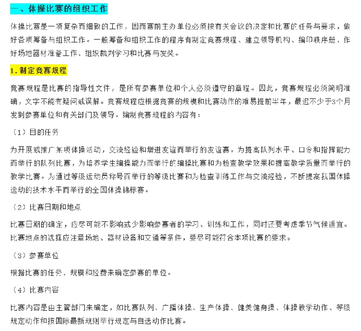 初中体育教学述评,数据解释落实_整合版121,127.13