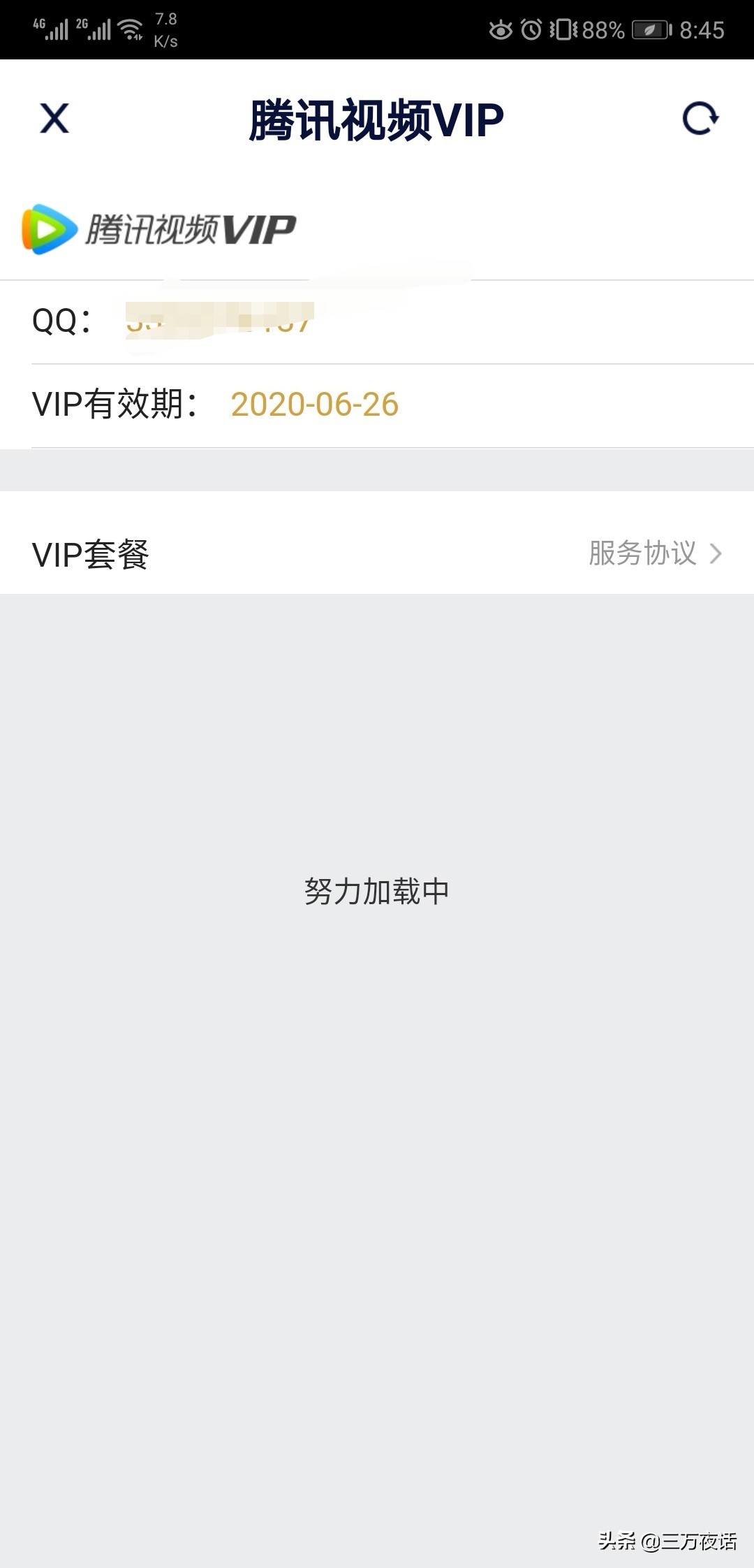 有什么软件免费追剧vip