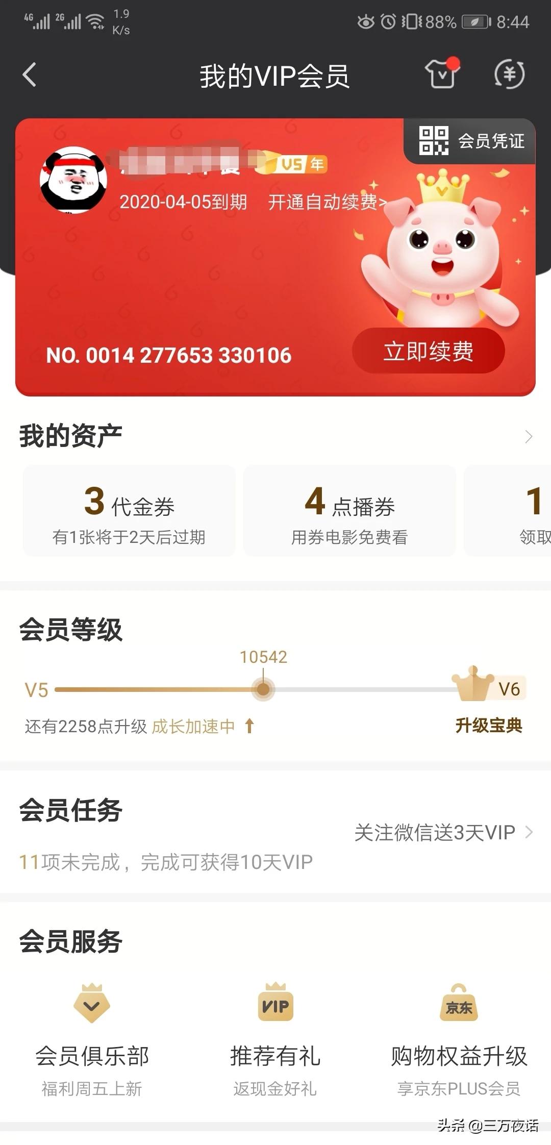 有什么软件免费追剧vip