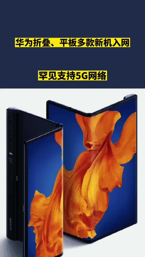 澳门天天好挂牌正版和曝华为开发折叠平板与华为折叠平板价格