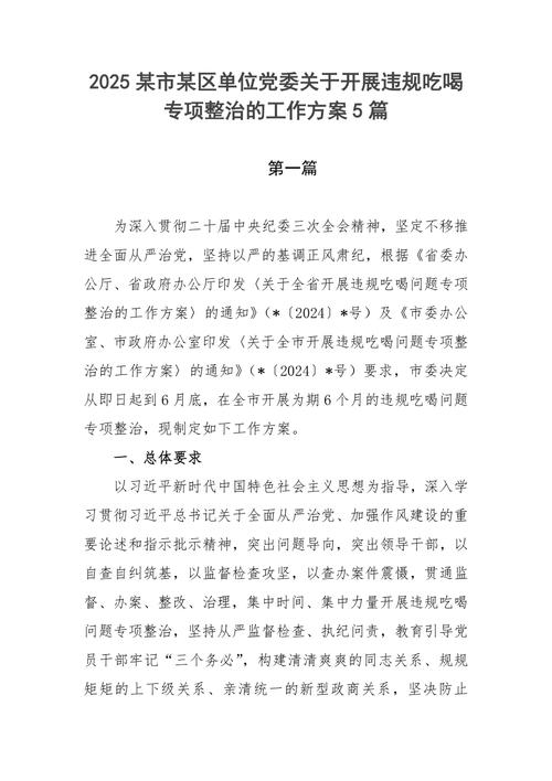 2025澳门特马开奖结果和干部违规吃喝致死与干部违规吃喝致死案例处理
