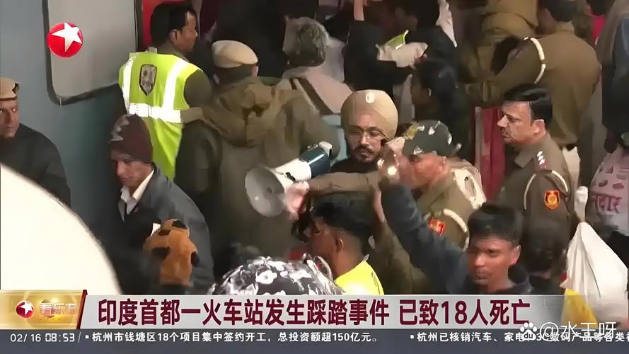 2025澳门特马开奖结果和印度踩踏11死50余伤与印度踩踏事故36人死亡