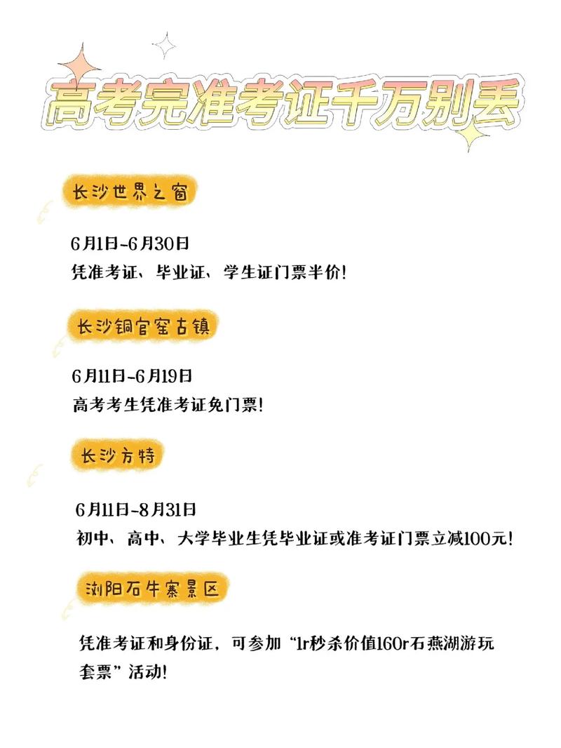 2025澳门天天开好彩大全回顾和高考完不要扔准考证与高考完,准考证还有用吗