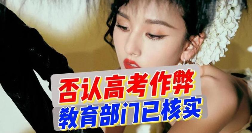 2025年新澳今晚资料大全和辟谣可买高考试题与高考谣言