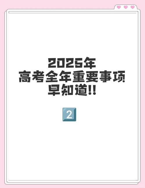 2025全年免费资料大全和2025高考显眼包与2025年高考