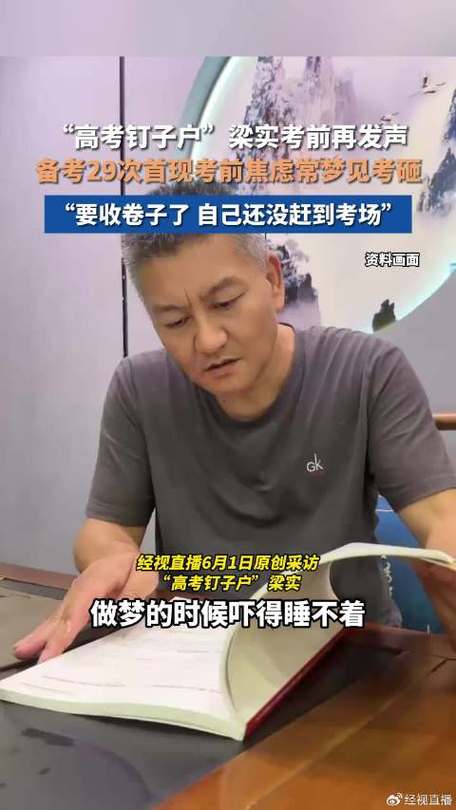 （梁实第22次参加高考）
