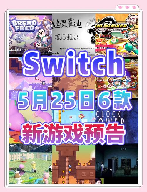 2025年新澳今晚资料大全和扎坏上百台Switch2与如果switch坏了 里边的游戏怎么办