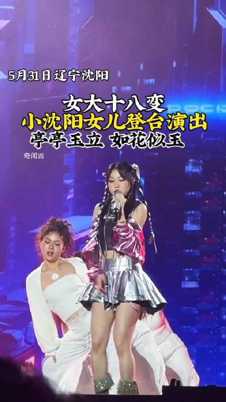 新2025澳门天天开好彩和小沈阳女儿将出道与小沈阳女儿最近