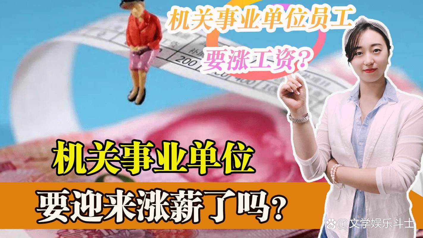 2025最新免费资料大全和涨工资或将来临与涨工资了?