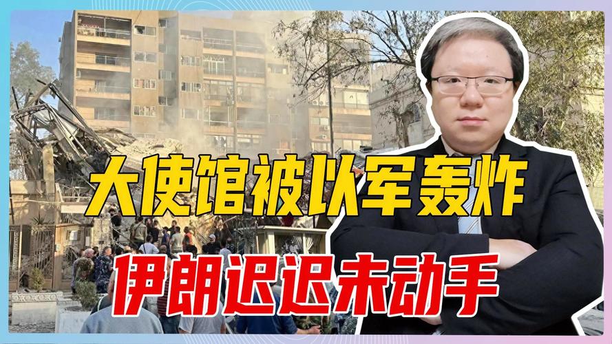 新澳门开奖记录新纪录和华人谈以军空袭伊朗与空袭 伊朗